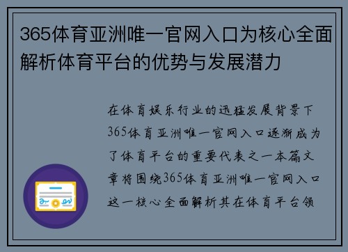 365体育亚洲唯一官网入口为核心全面解析体育平台的优势与发展潜力