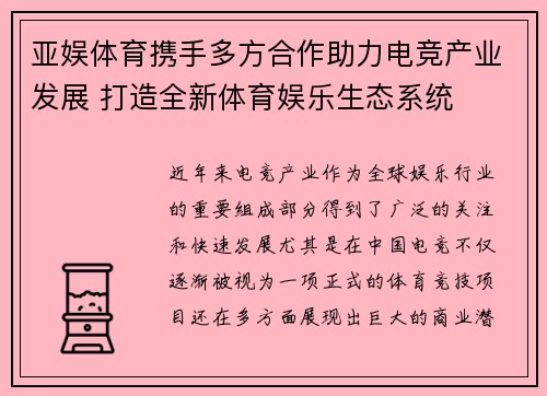 亚娱体育携手多方合作助力电竞产业发展 打造全新体育娱乐生态系统